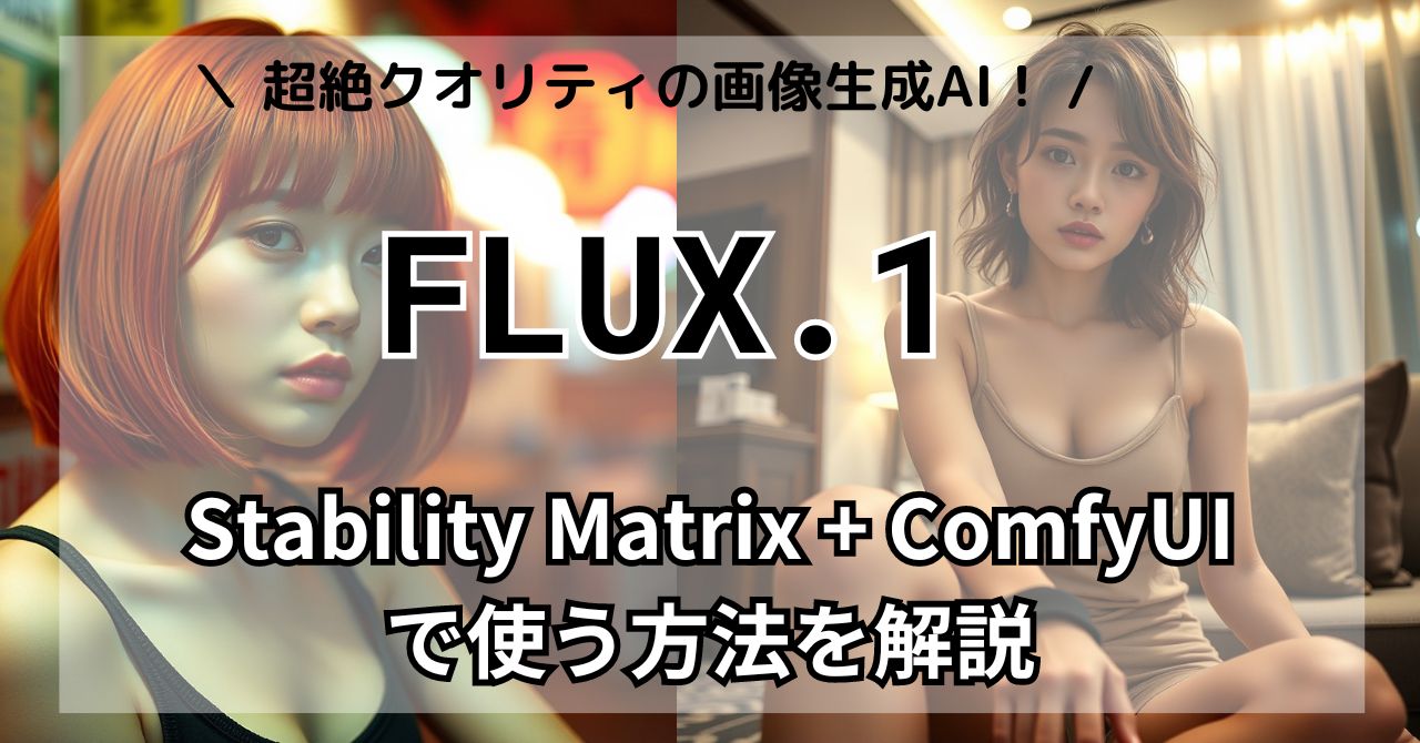 fluxの使い方