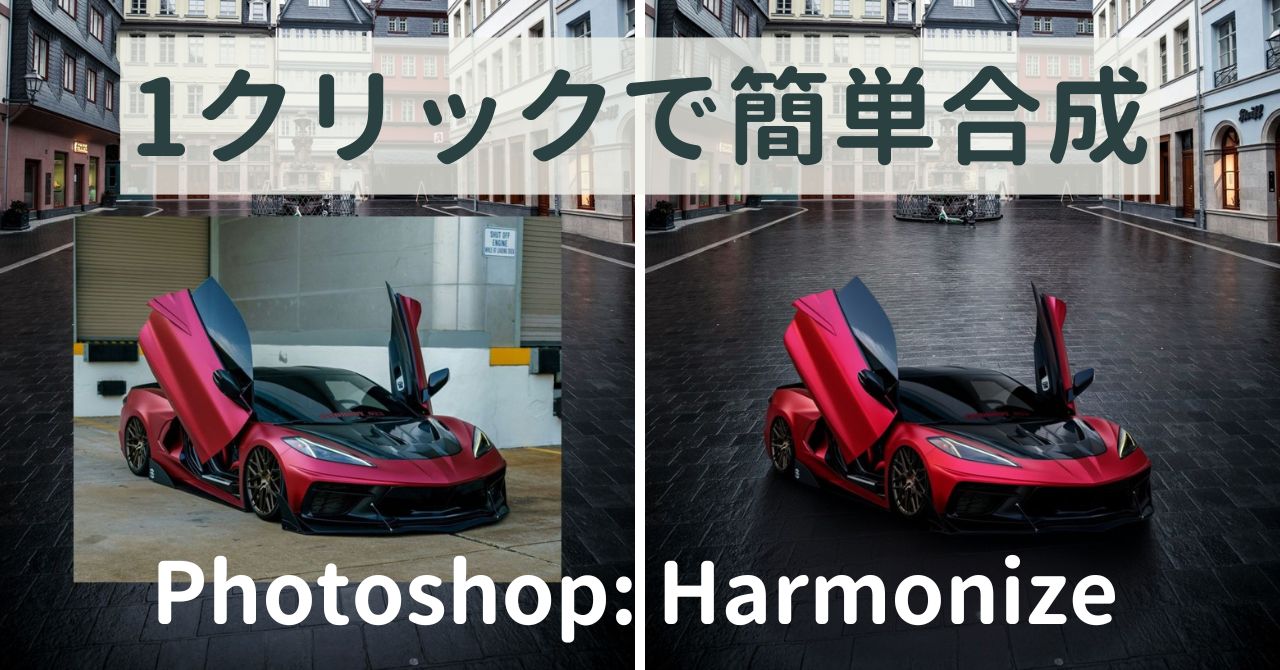 PhotoshopHarmonize
