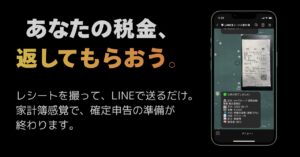 LINEで使えるフリーランス向け家計簿アプリ
